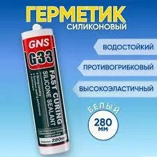 Герметик GNS G33, цвет белый 280 мл