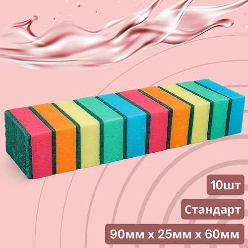 Губки для посуды Стандарт 10 шт. (90мм х 60мм х 25мм)