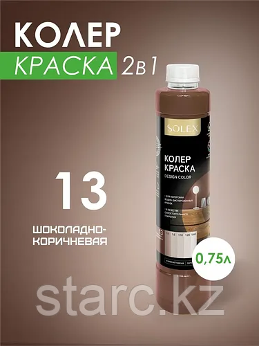 Краска колеровочная Solex Быстросохнущая Матовое покрытие,750 мл.шоколадно-коричневый