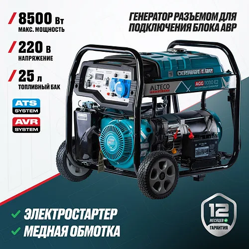 Бензиновый генератор ALTECO AGG 11000E2, 8кВт, 220В