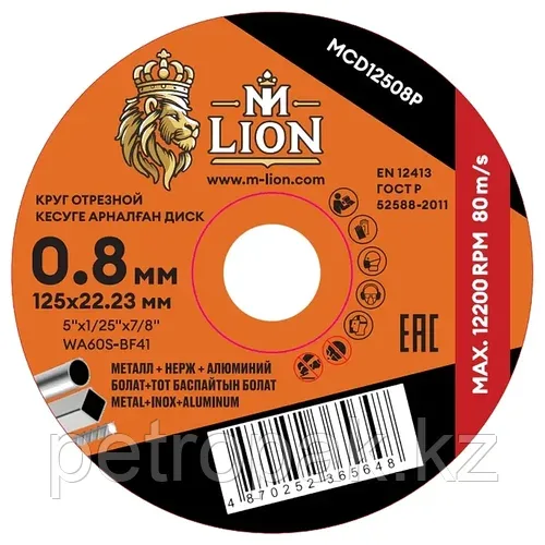 Диск отрезной по металлу M-LION Т41 125х0.8х22.2мм