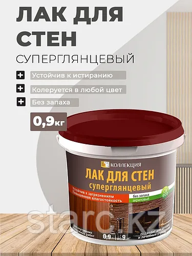 Лак для стен 0.9 кг СУПЕРГЛЯНЦЕВЫЙ «КОЛЛЕКЦИЯ»