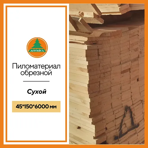 Доска обрезная 21*140*4000мм