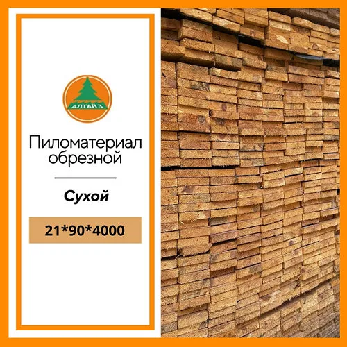 Доска обрезная 21*90*4000 мм