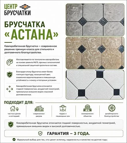 Тротуарная плитка Астана