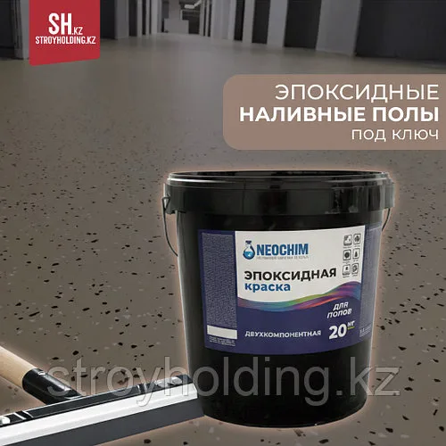 Эпоксидный наливной пол