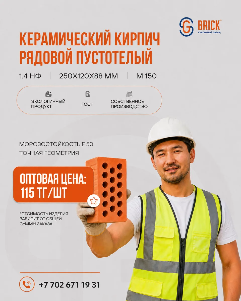 1.4 НФ Кирпич керамический - рядовой пустотелый М-150