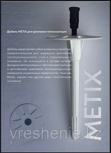 Дюбель для крепления теплоизоляция 120