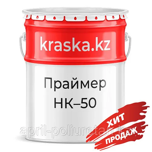 Праймер битумный НК-50
