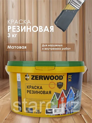 Краска резиновая KR 3 кг ГРАФИТ  "ZERWOOD"